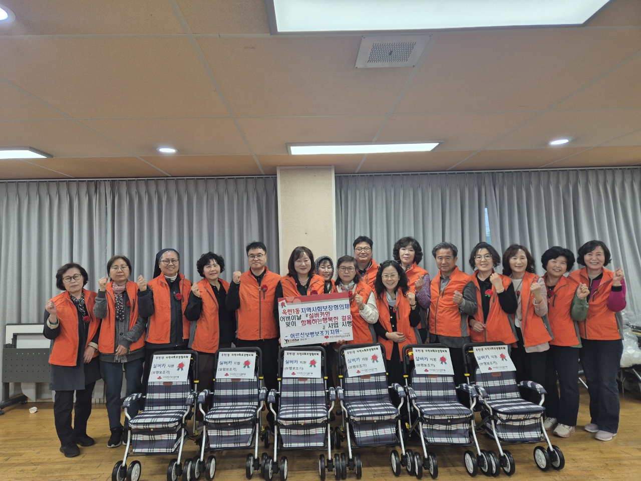 연수구 옥련1동 지역사회보장협의체는 지난 7일 어버이날을 맞아 저소득 노인가구 10가구에 보행보조기를 지원하는 실버카와 함께하는 행복한 걸음 사업을 추진했다